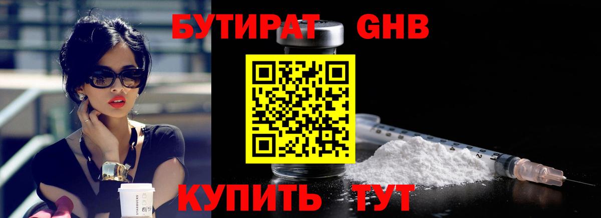 БУТИРАТ BDO 33% Бутурлиновка