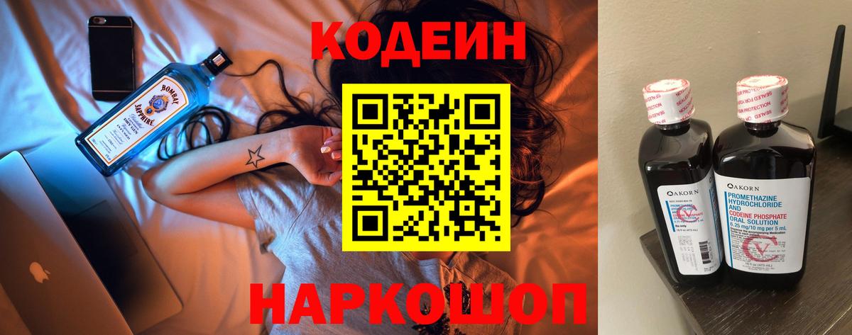 Кодеиновый сироп Lean напиток Lean (лин)  Кодеиновый сироп Lean Purple Drank  Бутурлиновка  Вход с VPN 