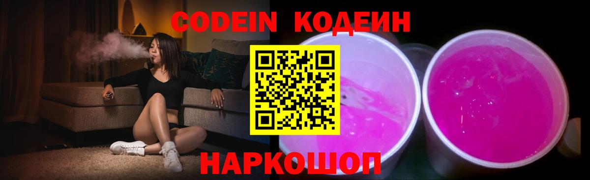 Кодеиновый сироп Lean напиток Lean (лин) Бутурлиновка