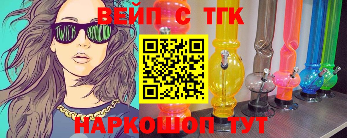 Дистиллят ТГК вейп с тгк Бутурлиновка